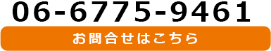 お問い合わせはこちら